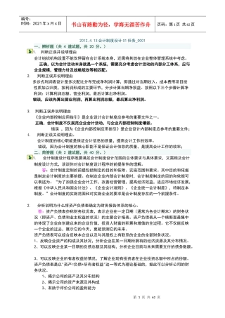 会计制度设计答案1