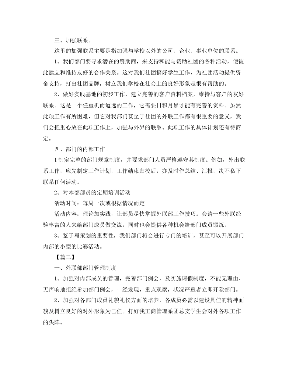 新学期外联部工作计划范例 _第2页