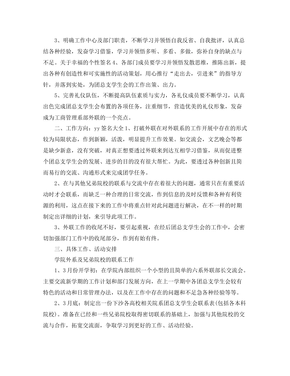 新学期外联部工作计划范例 _第3页