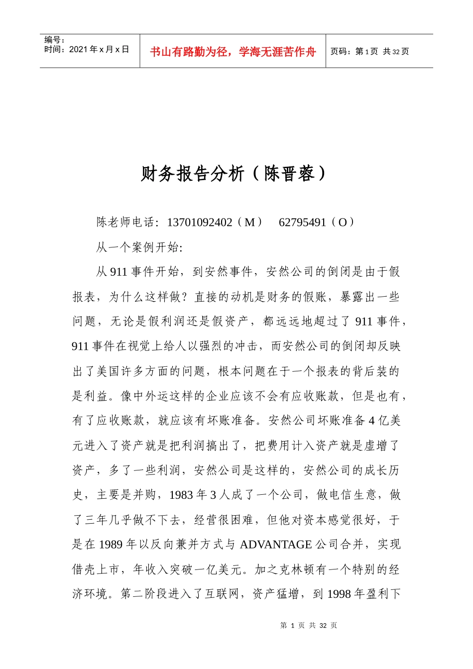 财务报告分析培训课件_第1页