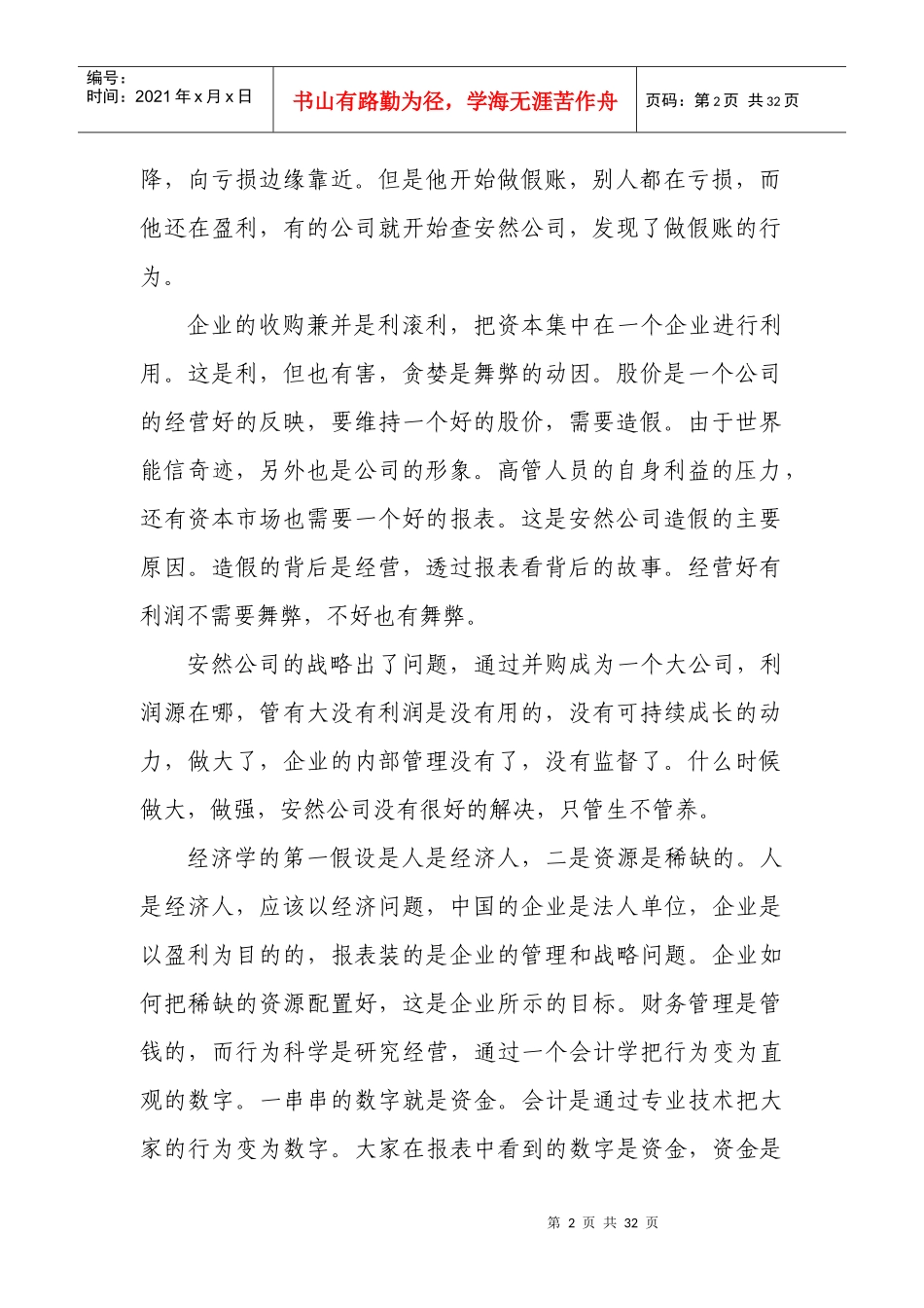 财务报告分析培训课件_第2页