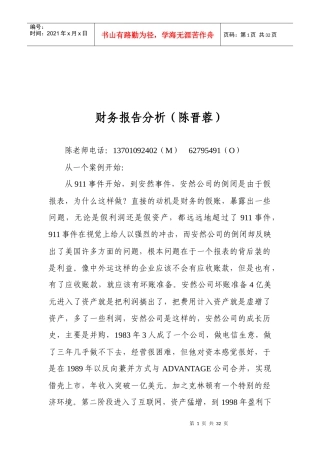 财务报告分析培训课件