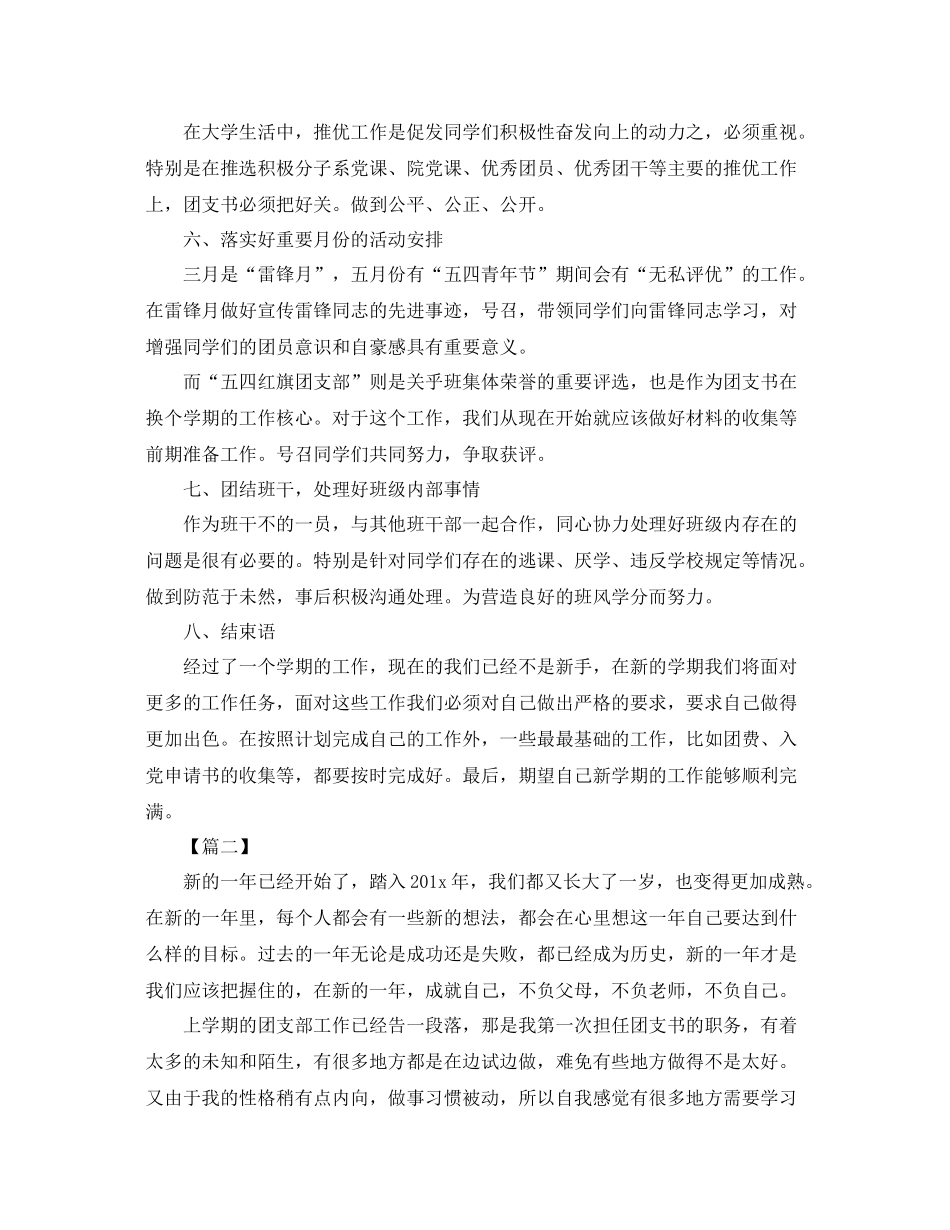 大学团支部书记工作计划 _第2页