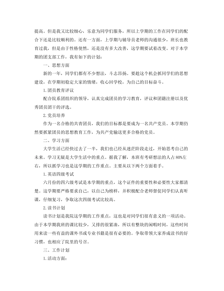 大学团支部书记工作计划 _第3页