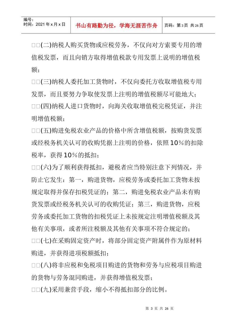 一般纳税人的避税筹划案例_第3页