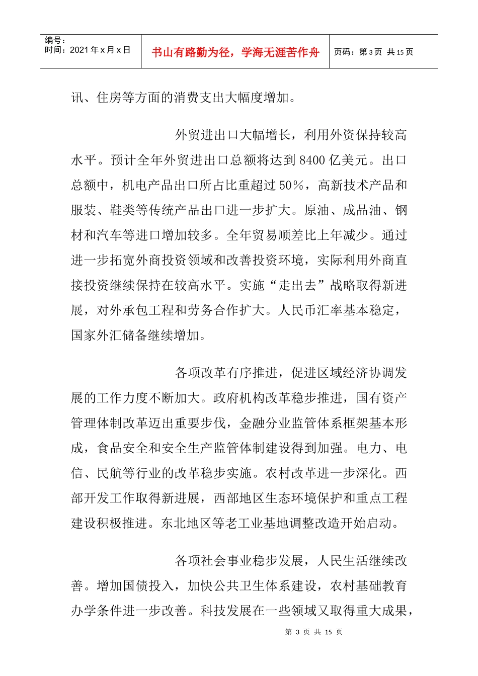 宏观经济形势分析及政策取向(doc 15)_第3页