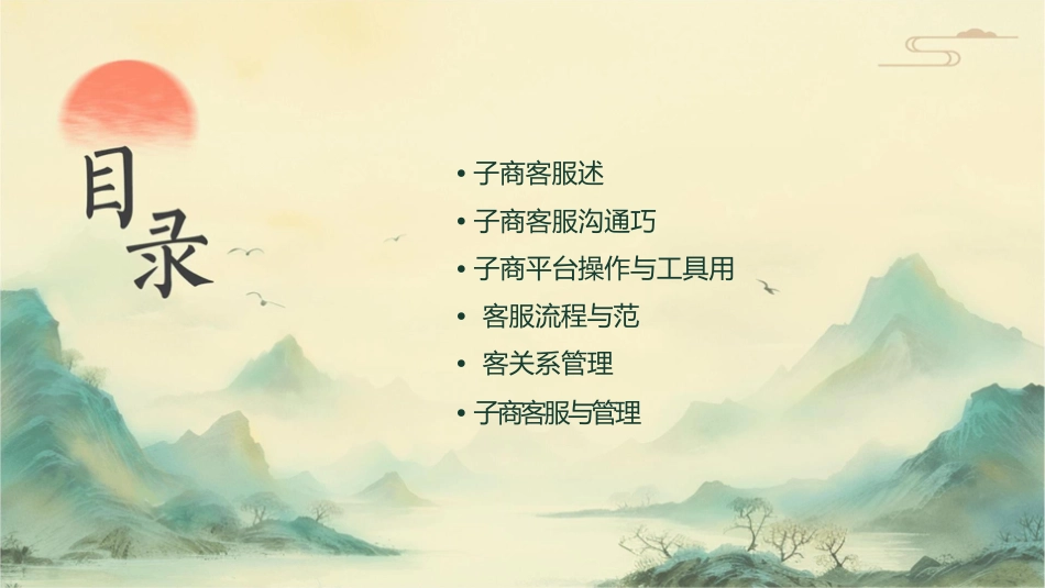 电子商务客服培训课程课件_第2页