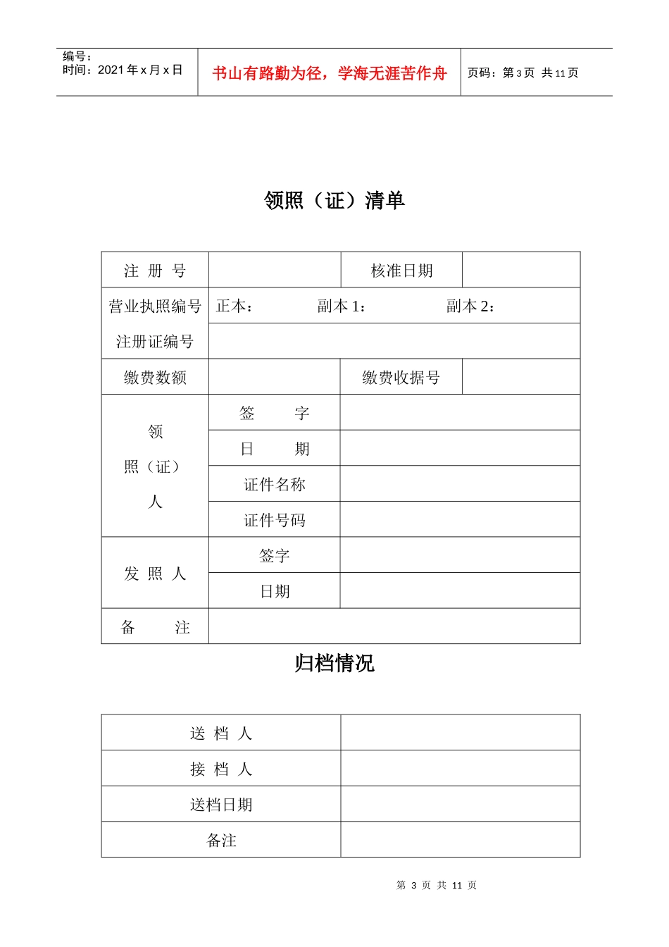外商投资企业分支(办事)机构变更登记申请书_第3页