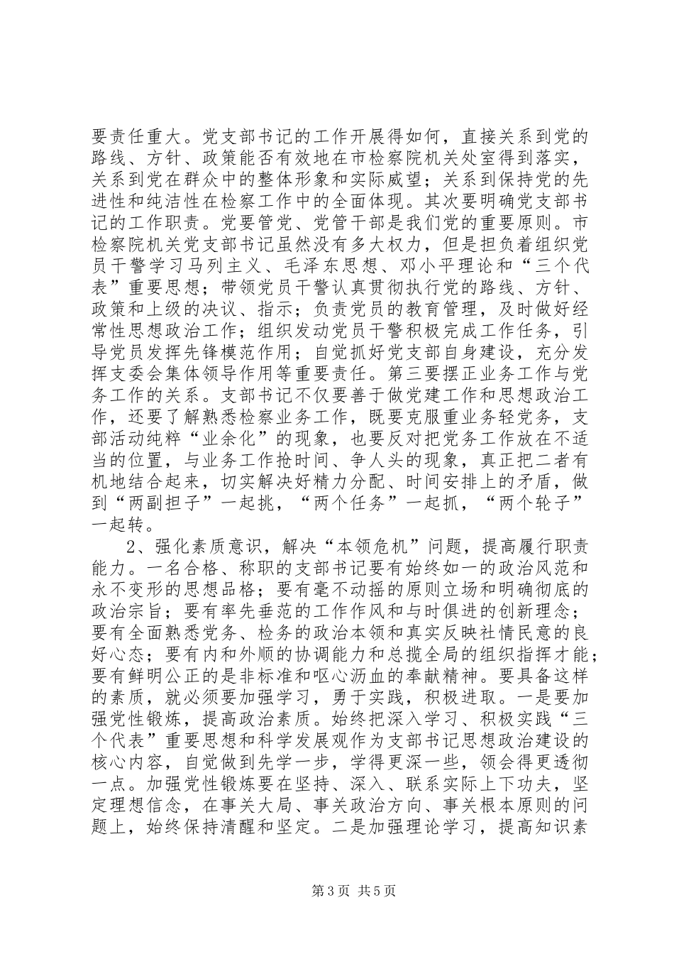 检察院队伍建设情况调研报告_第3页