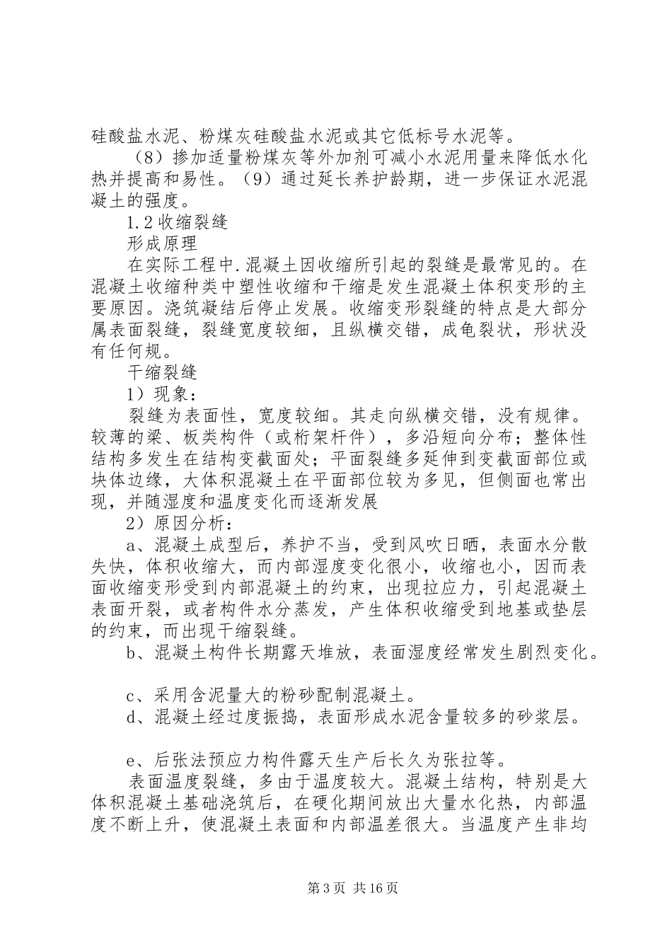 路面裂缝情况汇报_第3页