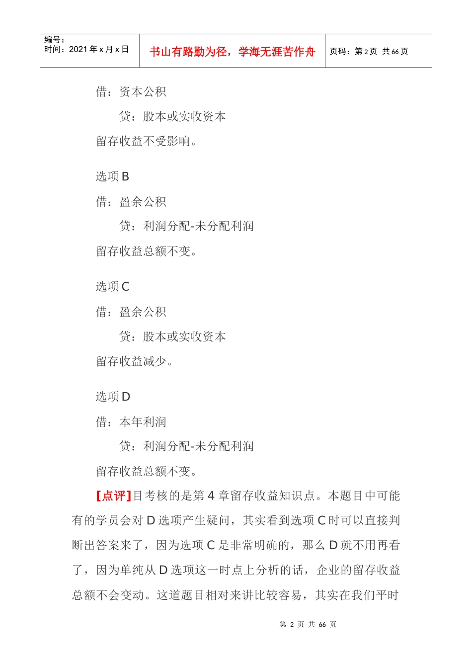 《财务初级会计实务》考试试题及答案解析_第2页