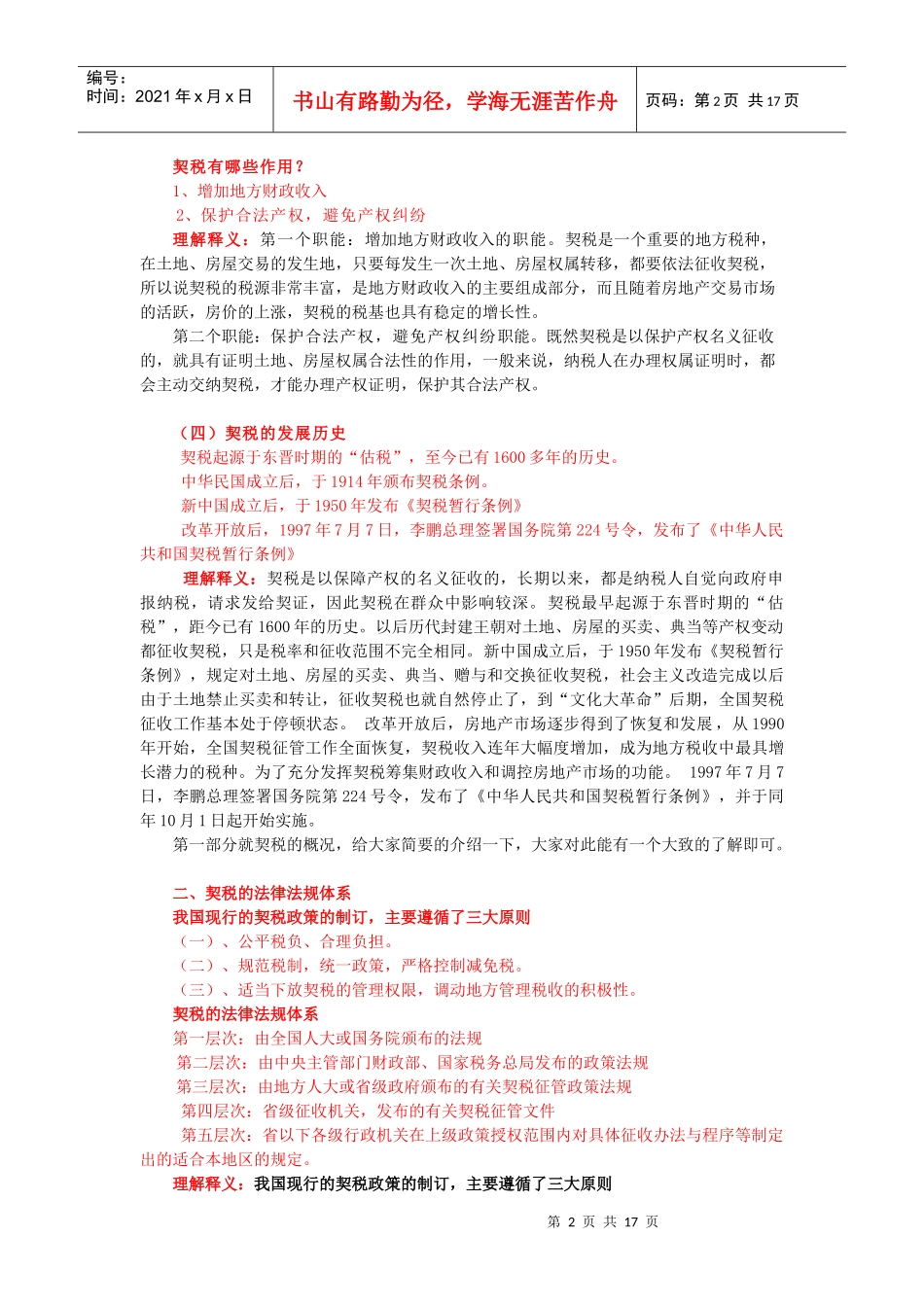 契税政策讲座_第2页