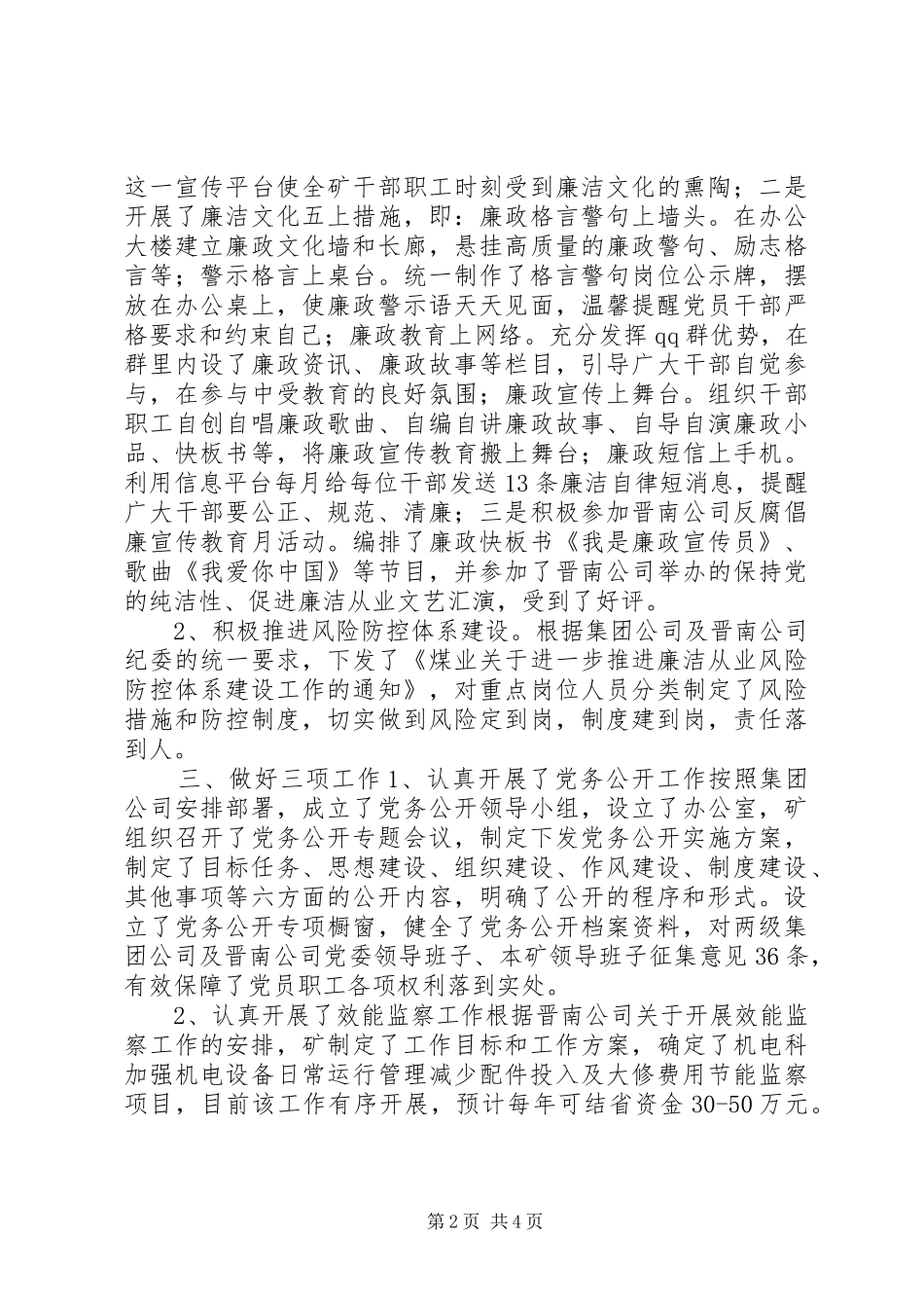 煤业公司廉政建设“12351”迎检汇报材料_第2页