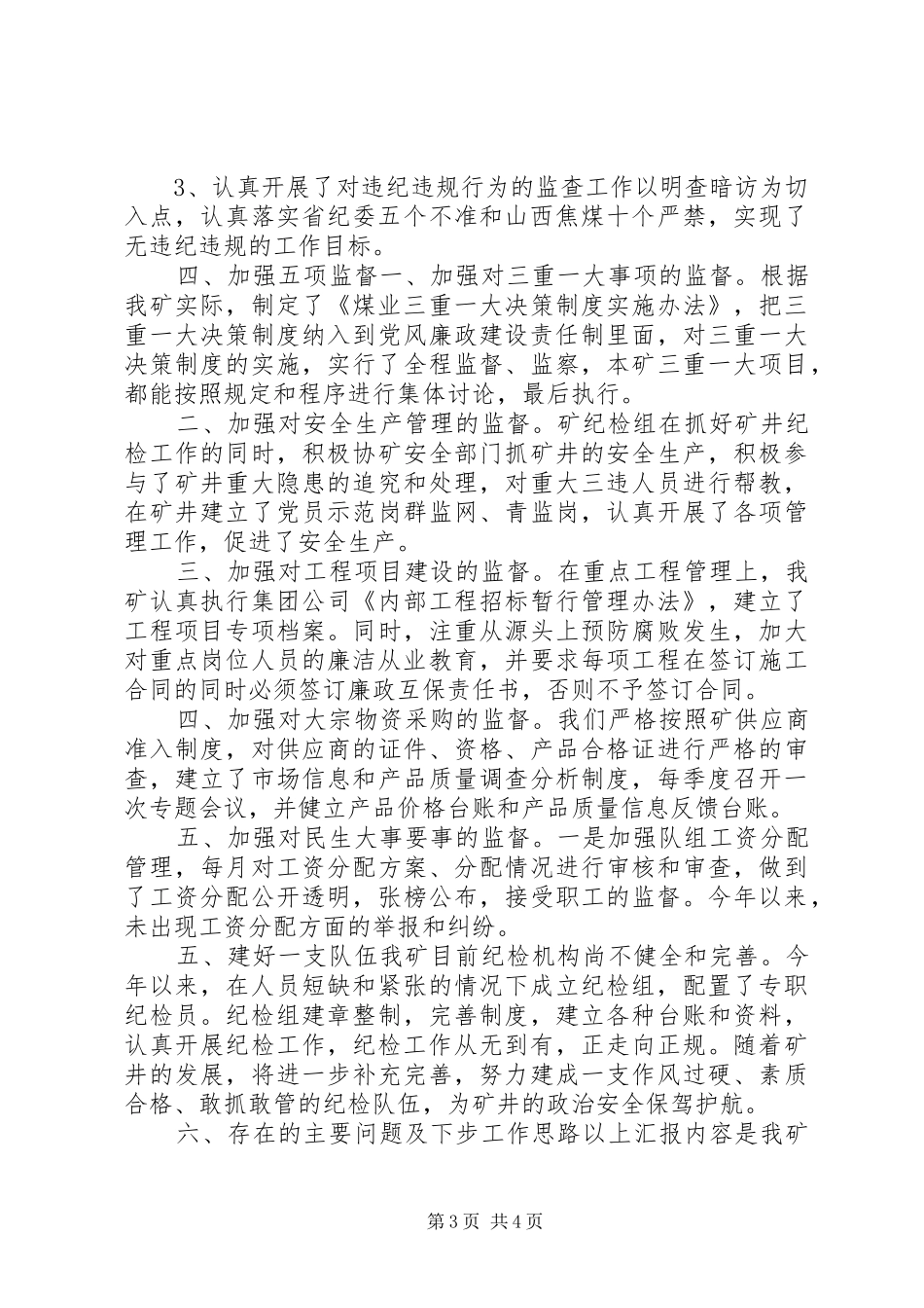 煤业公司廉政建设“12351”迎检汇报材料_第3页