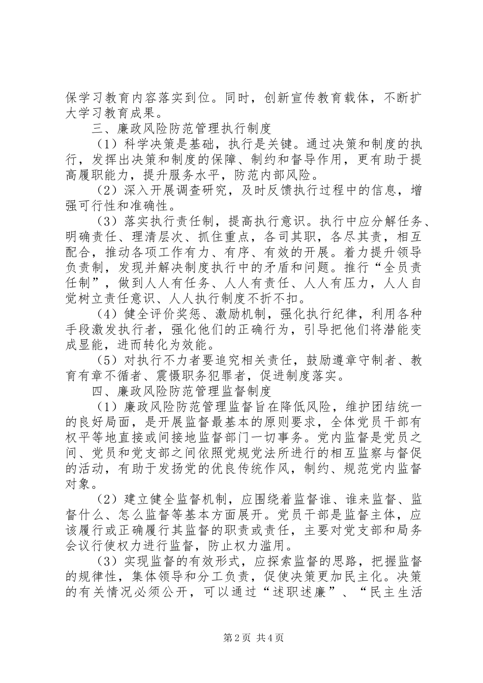 廉政风险预警控制工作情况汇报(716)_第2页