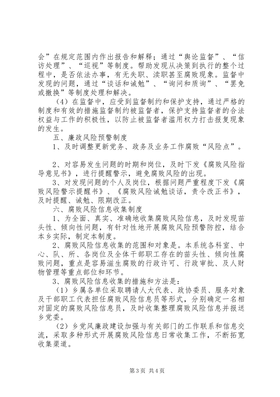 廉政风险预警控制工作情况汇报(716)_第3页