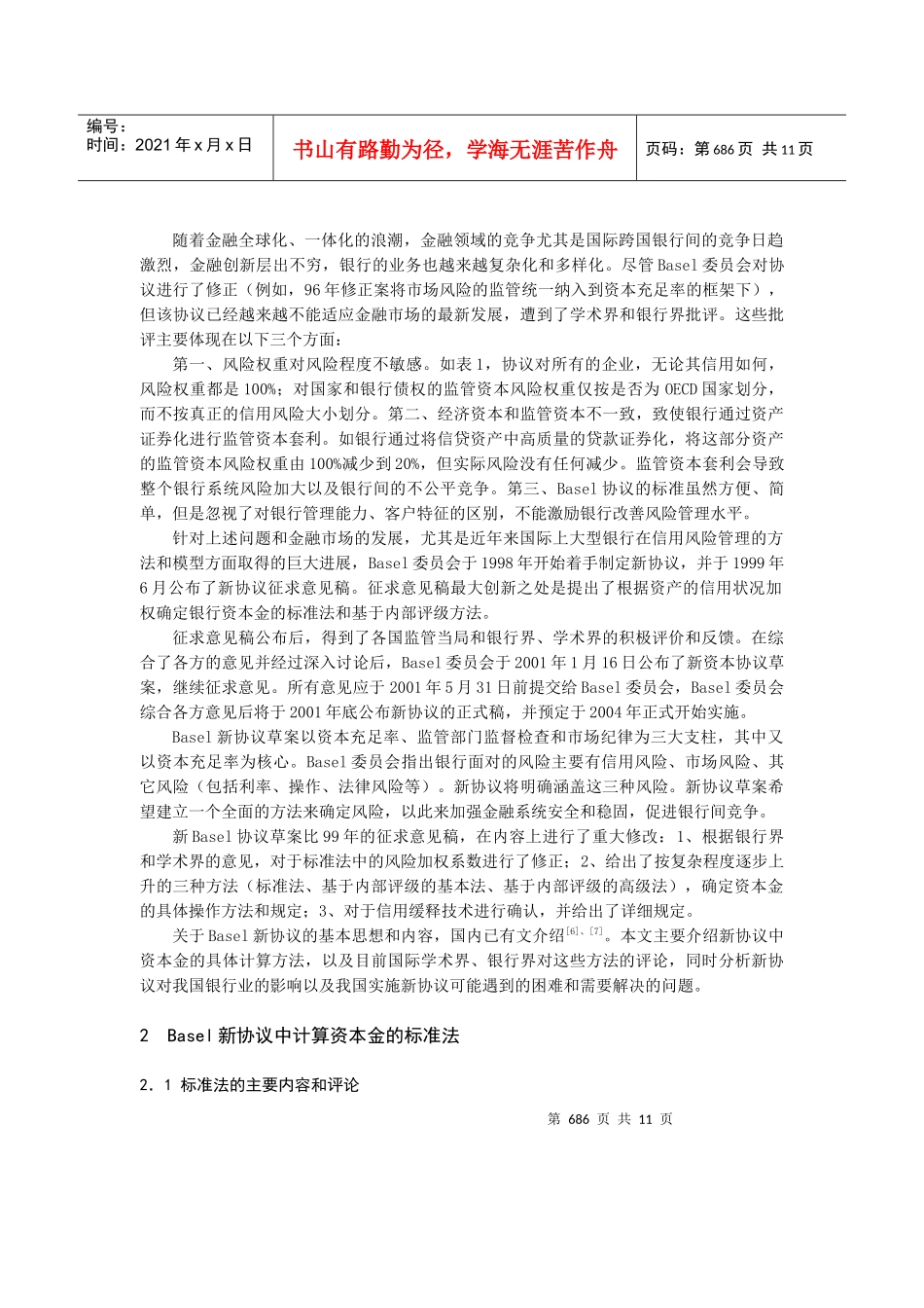 0105060Basel新协议资本金计算方法评述_第2页