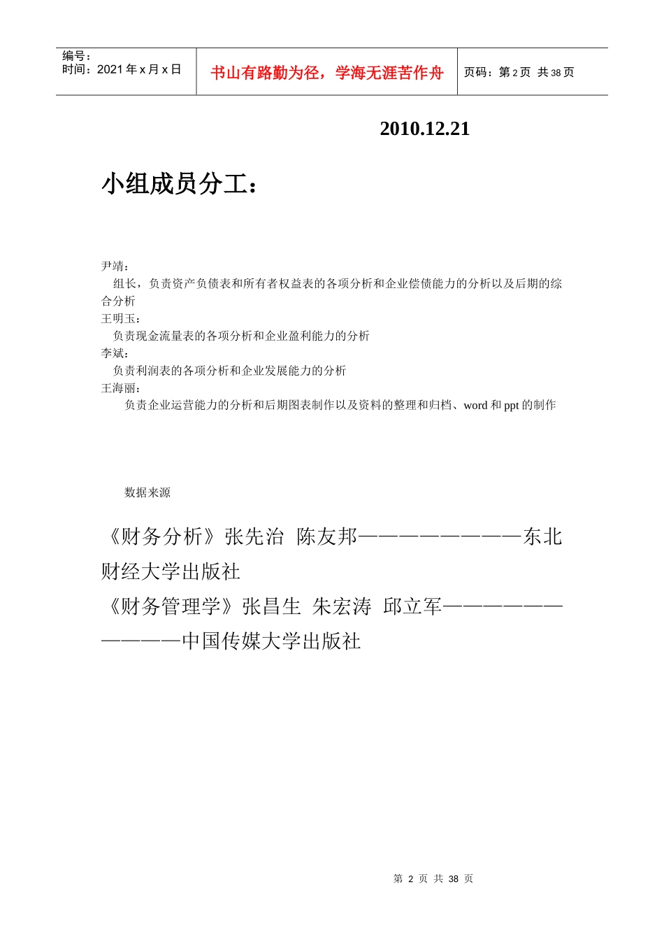 某汽车股份有限公司财务分析报告_第2页