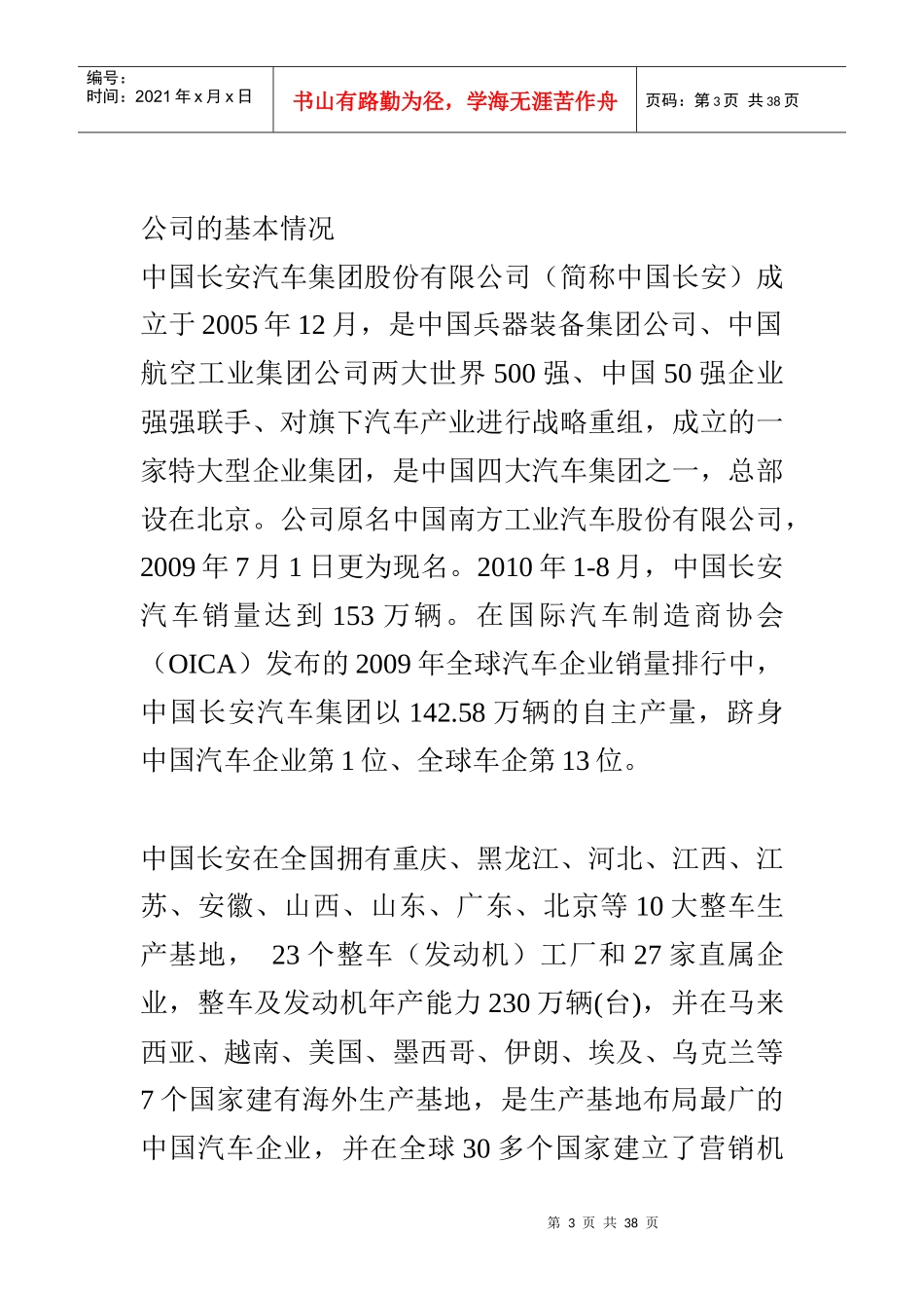 某汽车股份有限公司财务分析报告_第3页