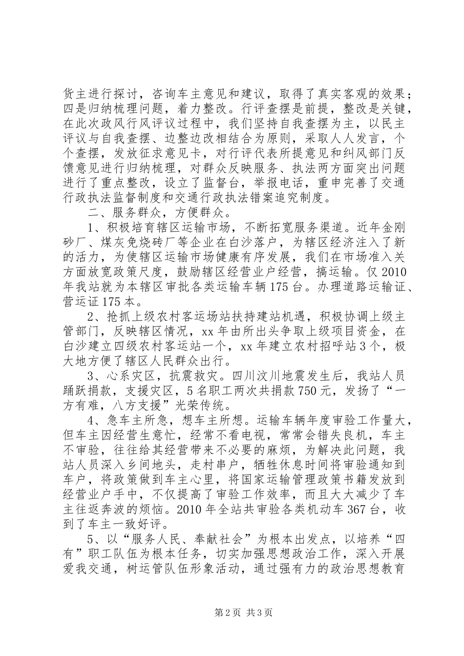 交管站政风行风建设自查自纠报告_第2页