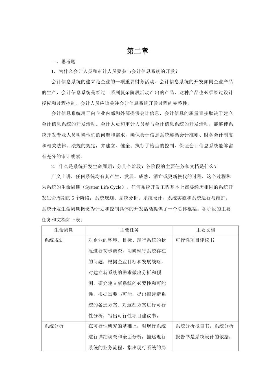 《会计信息系统》习题答案_第2页