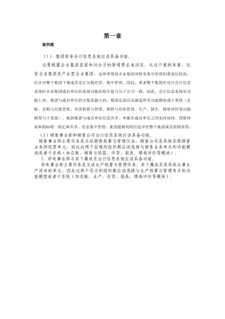 《会计信息系统》习题答案