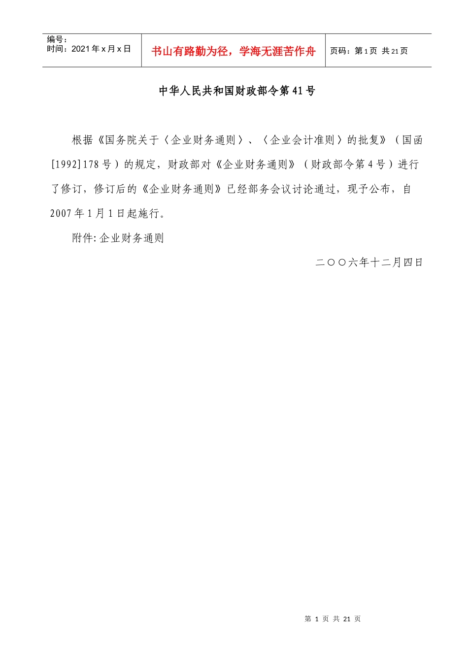 企业财务通则_第1页