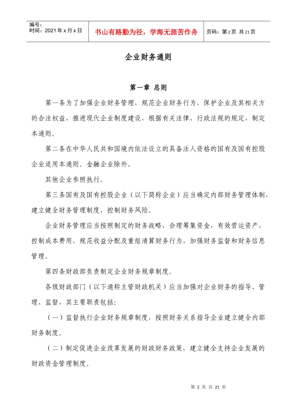 企业财务通则_第2页