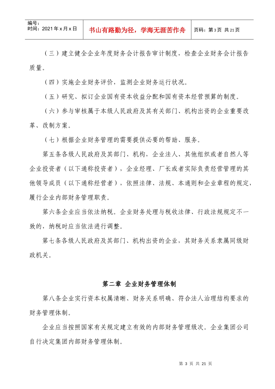 企业财务通则_第3页