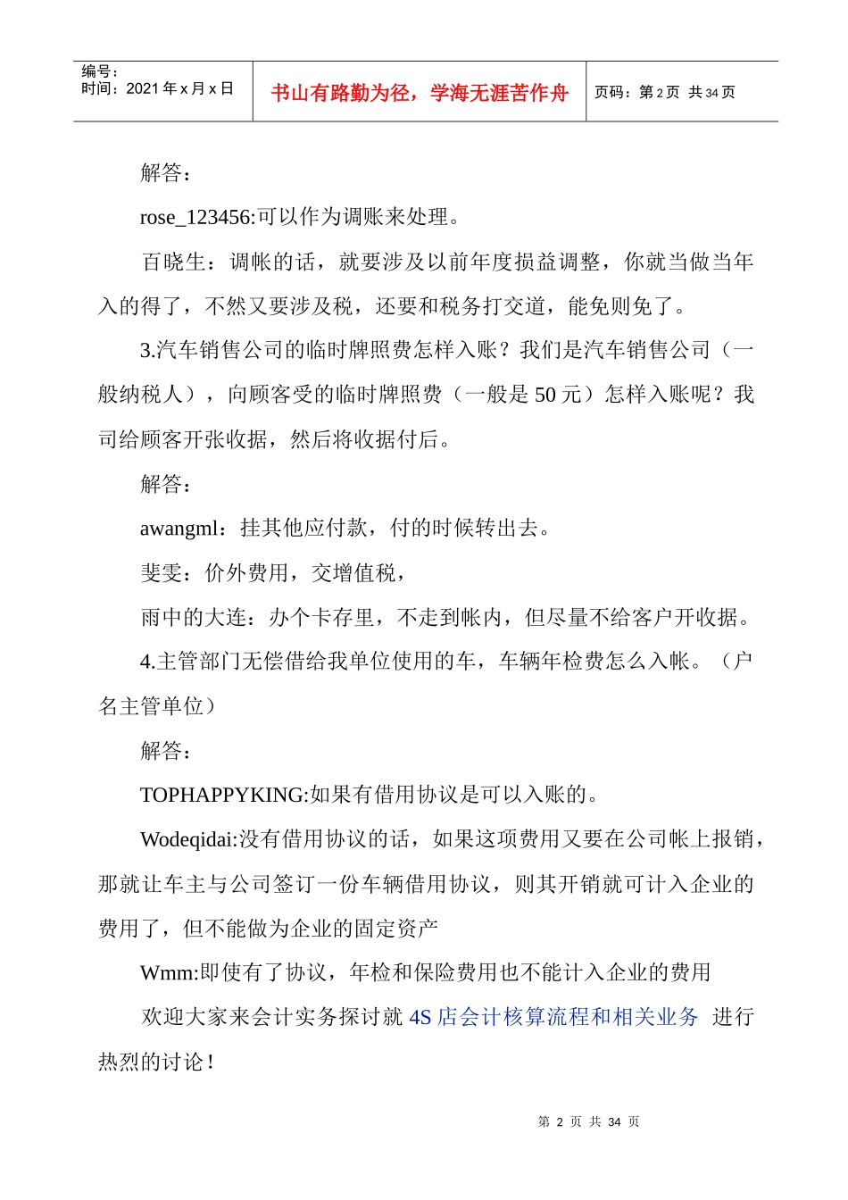 4S店财务知识及核算管理知识分析_第2页