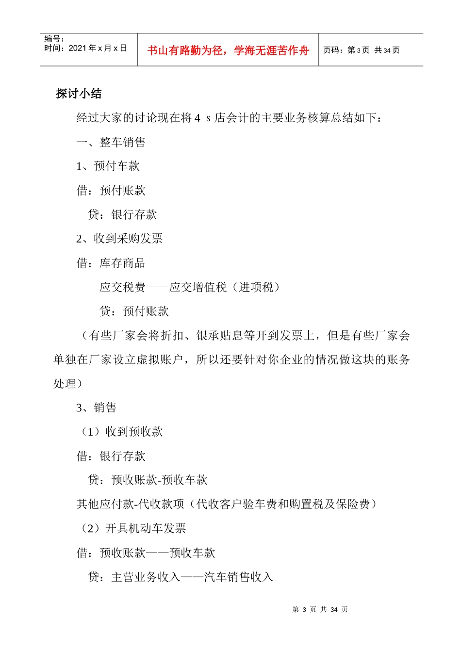 4S店财务知识及核算管理知识分析_第3页