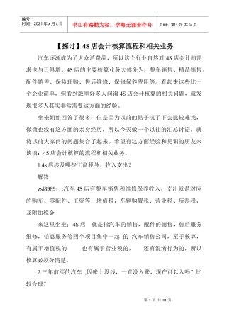 4S店财务知识及核算管理知识分析