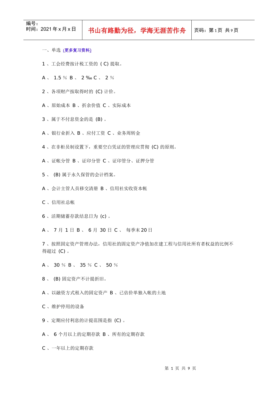 重庆信合会计考试试题及答案_第1页