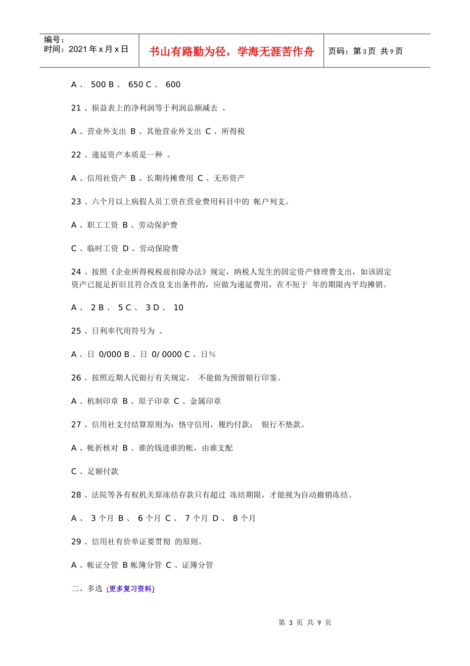 重庆信合会计考试试题及答案_第3页