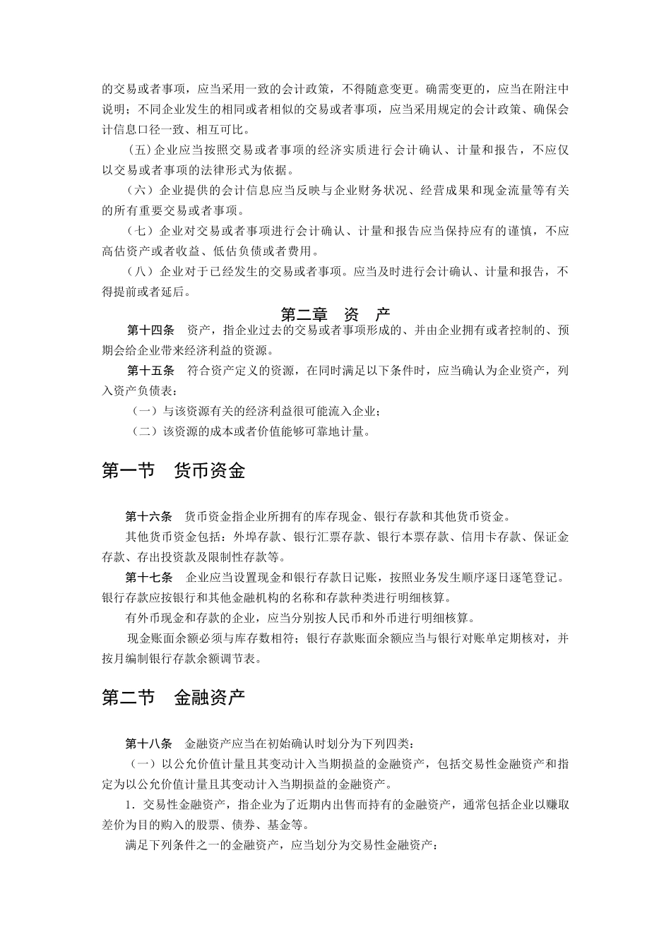 中铁公司财务会计核算办法_第3页