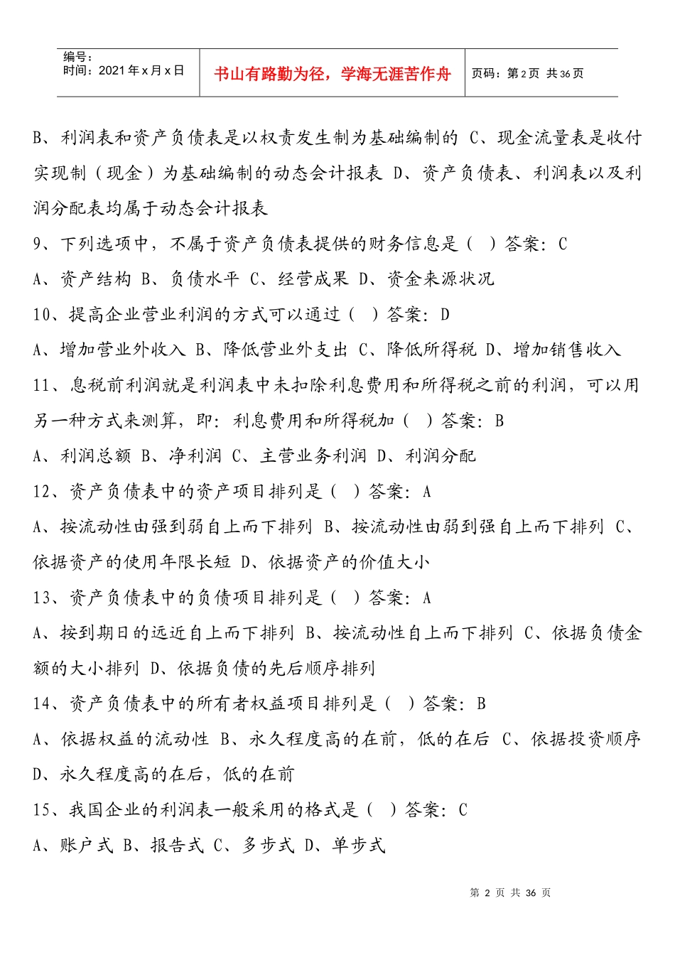 东财1103《财务分析》在线作业_第2页