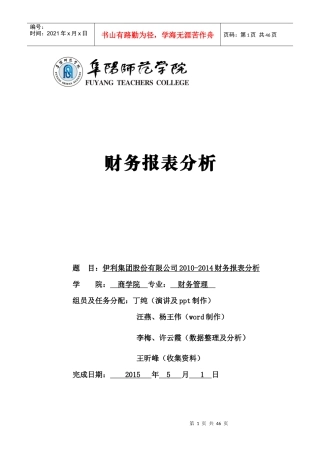 伊利蒙牛财务报表分析