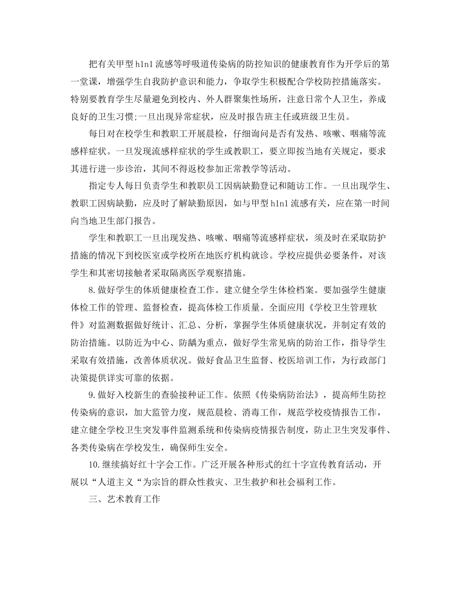 2020年新学期学校体卫艺工作计划 _第3页