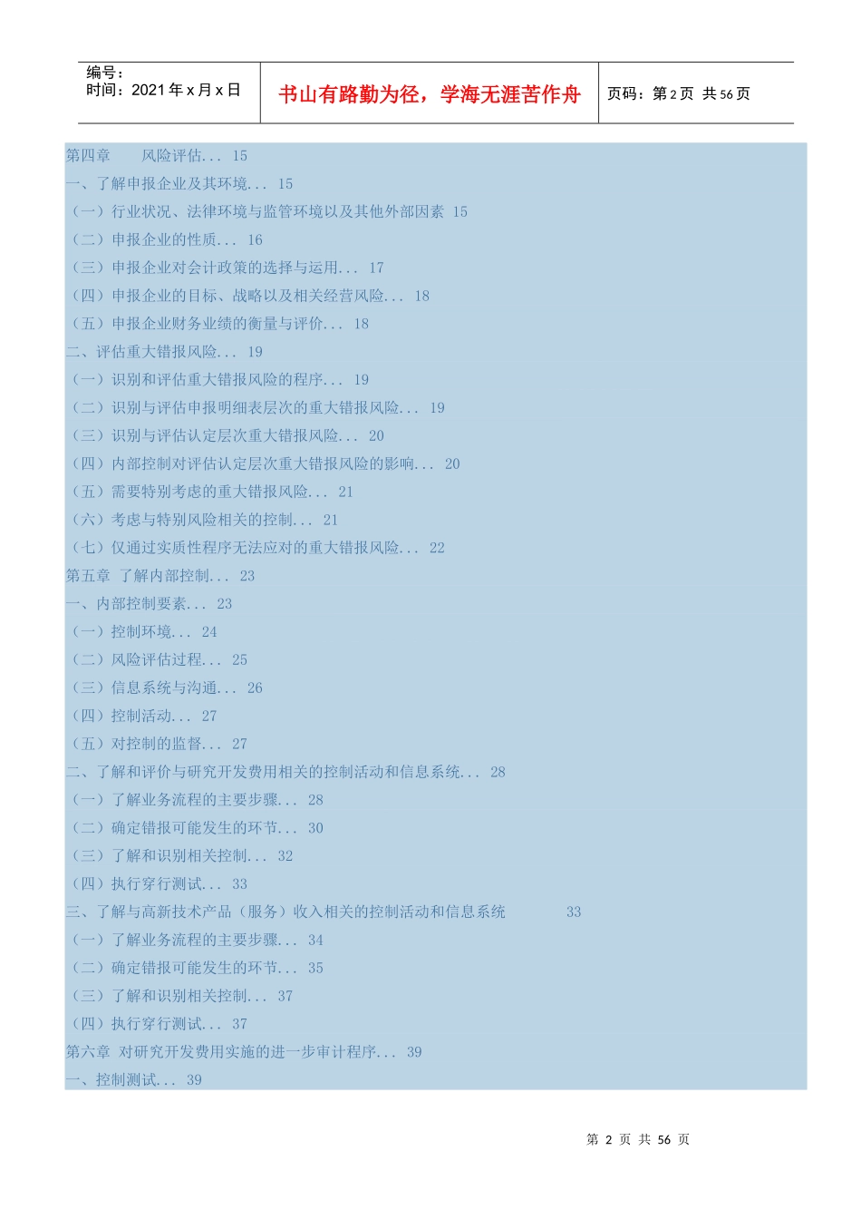 高新技术企业认定专项审计指引(doc 55页)_第2页