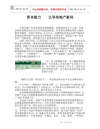 民营银行知识要点大全