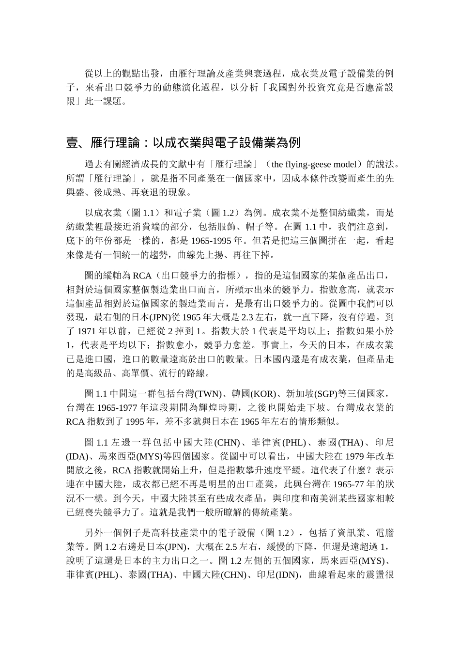 浅析对外投资是否应限制_第2页