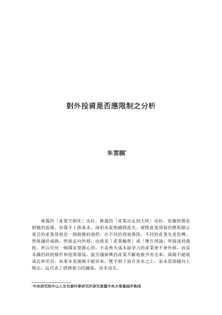 浅析对外投资是否应限制