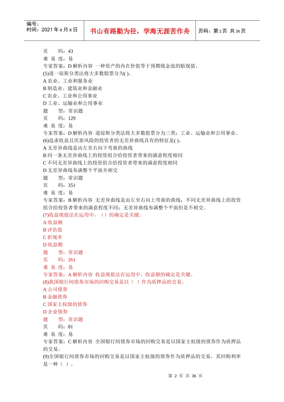 投资分析押题卷一答案_第2页