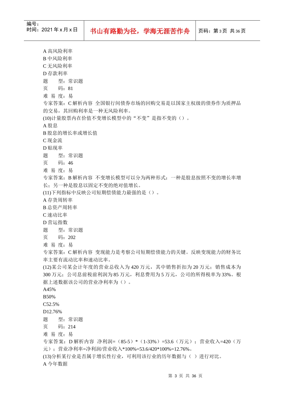 投资分析押题卷一答案_第3页