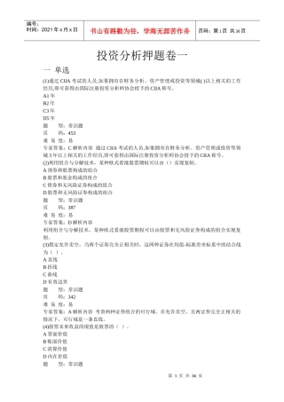 投资分析押题卷一答案
