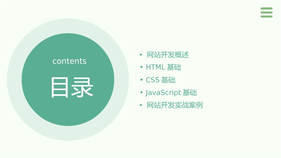网站开发入门课件_第2页