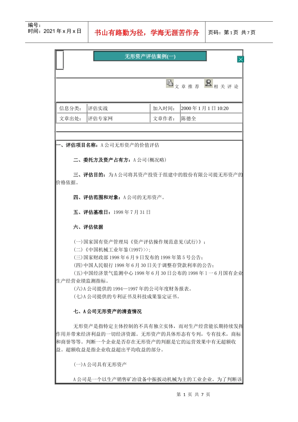 无形资产评估案例_第1页
