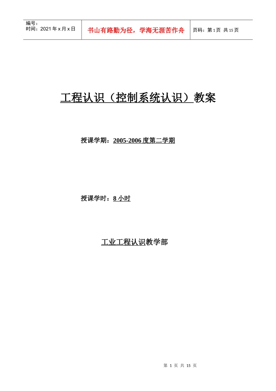 工程认识(控制系统认识)教案_第1页