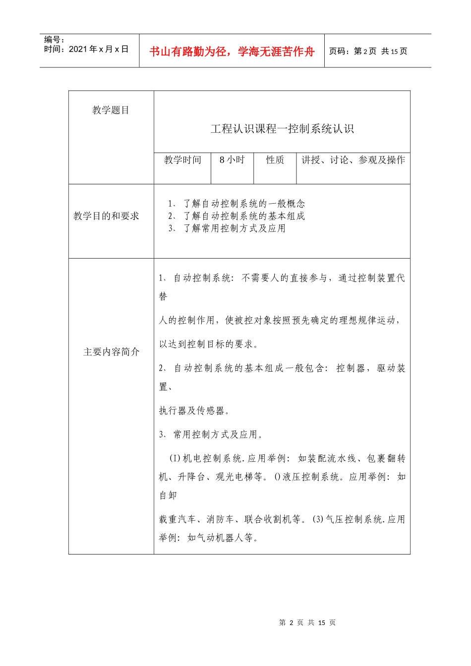 工程认识(控制系统认识)教案_第2页