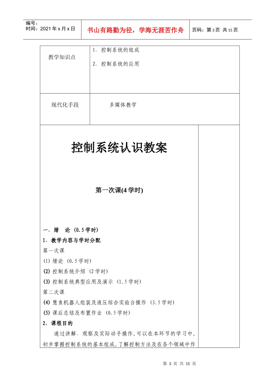 工程认识(控制系统认识)教案_第3页